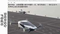 国外网友看中国飞行汽车，国外网友：中国掌握了未来