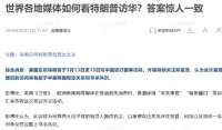 媒体报道截图