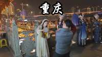真实的重庆到底是什么样？不加音乐不调色不修饰，看看吧
