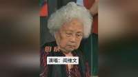 阎维文唱《母亲》，奶奶听歌落泪眼神太戳心
