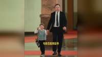 马斯克儿子穿中式衣服，亮相人民大会堂！