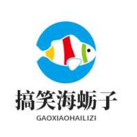 搞笑海蛎子