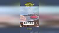 保时捷车主：尊敬的比亚迪车主，我再也不装了
