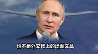 不能结盟，普京公开喊话中国，中东开战后俄罗斯首个危机浮现