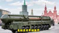 特朗普访华前，俄发射重型洲际导弹，普京：射程3.5万公里