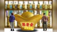 5月13日，人社部2026年养老金调整通知公布了吗？几个信号很关键