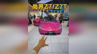 论颜值美感，尚界Z7/Z7T把情绪价值拉满了
