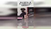 美女只是吓他一跳，男人的报复也太狠了，毛都给剃光了！