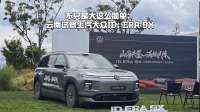 不只是大这么简单：云南试驾上汽大众ID. ERA 9X