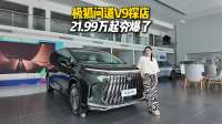 极狐问道V9探店：21.99万起，这台MPV把“卷”字刻进了DNA