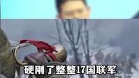 明明志愿军以1敌17联军，为什么只叫抗美援朝？
