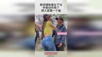 男孩辅助美女下马，手部动作亮了，把人家摸一个遍！