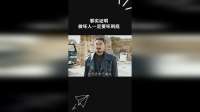 事实证明做坏人一定要坏到底