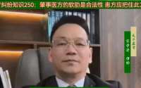 医疗纠纷知识250：肇事医方的软肋是合法性 患方应把住此方向