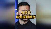 乌军趁停火狂攻8900次，俄军死伤惨重，普京报复在即