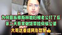 关于为何回族穆斯林媳妇被老公打了几十年还是不敢吭声，听听咋说