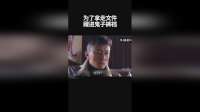 男人为了拿走文件藏进鬼子裤裆