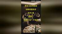 带岳父岳母吃饭结账时服务员说共3桌，我懵了：我就订这一个包间
