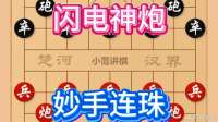 棋仙钟珍施展闪电炮绝学，顺炮巅峰对局，一招碾压东瀛棋王