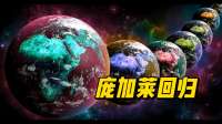 庞加莱回归实锤：宇宙有轮回，你我的人生，会重演无数次！