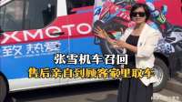 张雪机车召回，售后到顾客家里亲自取车，积极快速处理问题！