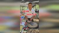 山东大集100元六个菜，有山珍有海味，还羊肉汤，真实惠啊