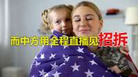 中美会晤现场直播，要让80亿人都看到，中方对特朗普的诚意
