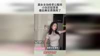 美女主动给老公服务，小伙还挺享受，最后美女表情亮了！