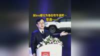 王传福曾被质疑吹牛，方程豹豹5用实力打脸