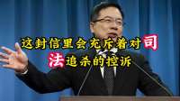 入狱43天撕破蓝营遮羞布！蔡正元隐忍发声，马英九终酿大错