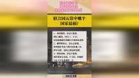 联合国五常中，哪个国家最弱，美国觉得肯定不是我！