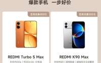 小米618开启：小米 15 Ultra直降1500元，百款家电至高立省4500元