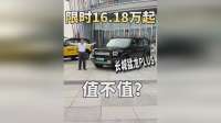 copy_孙少平来长城猛龙PLUS发布会了，限时16.18万起的价格值不值