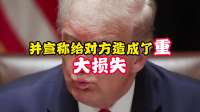 纷争升级！伊朗攻击美舰，美反击伊油轮轰炸沿海
