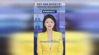 《歌手2026》定档 明晚就能看了！刘宪华 张碧晨 魏如萱来不来？