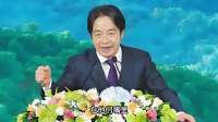 赖清德发布指令，千亿资金将转移美国，2天刚过，国台办重提审判