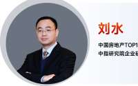 刘水：发布2026中国房地产上市公司研究报告