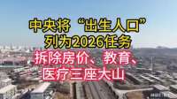 人口问题上升新高度！