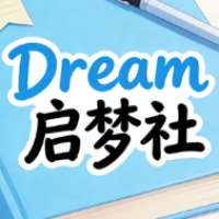 启梦社Dream