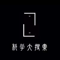 科学大搜索