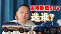 奇瑞风云T11与吉利银河M9正面刚，家用旗舰SUV该选谁？