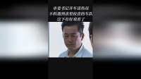 市委书记开车送伤员不料遇到省里检查的车队这下有好戏看了