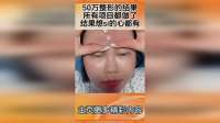 50万整形的结果，所有项目都做了，结果想si的心都有