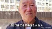 88岁大叔是辽宁抚顺人  早年服从分配到西北  如今安享晚