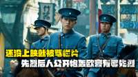 还没上映就被骂烂片，先烈后人公开炮轰欧豪有辱先烈