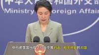 中美晚宴结束，双方达成1点共识，马斯克出面说了一句话，不简单#瞭望台海