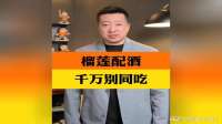 爱吃榴莲的朋友们要注意了？吃了榴莲千万别喝酒！