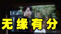 阴差阳错错错错错错错