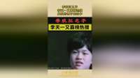 李双江之子，李天一又霸榜热搜，典型的惯子如杀子