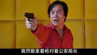 猖狂！罪犯对公安局长放狠话，今天抓进去明天就得放出来